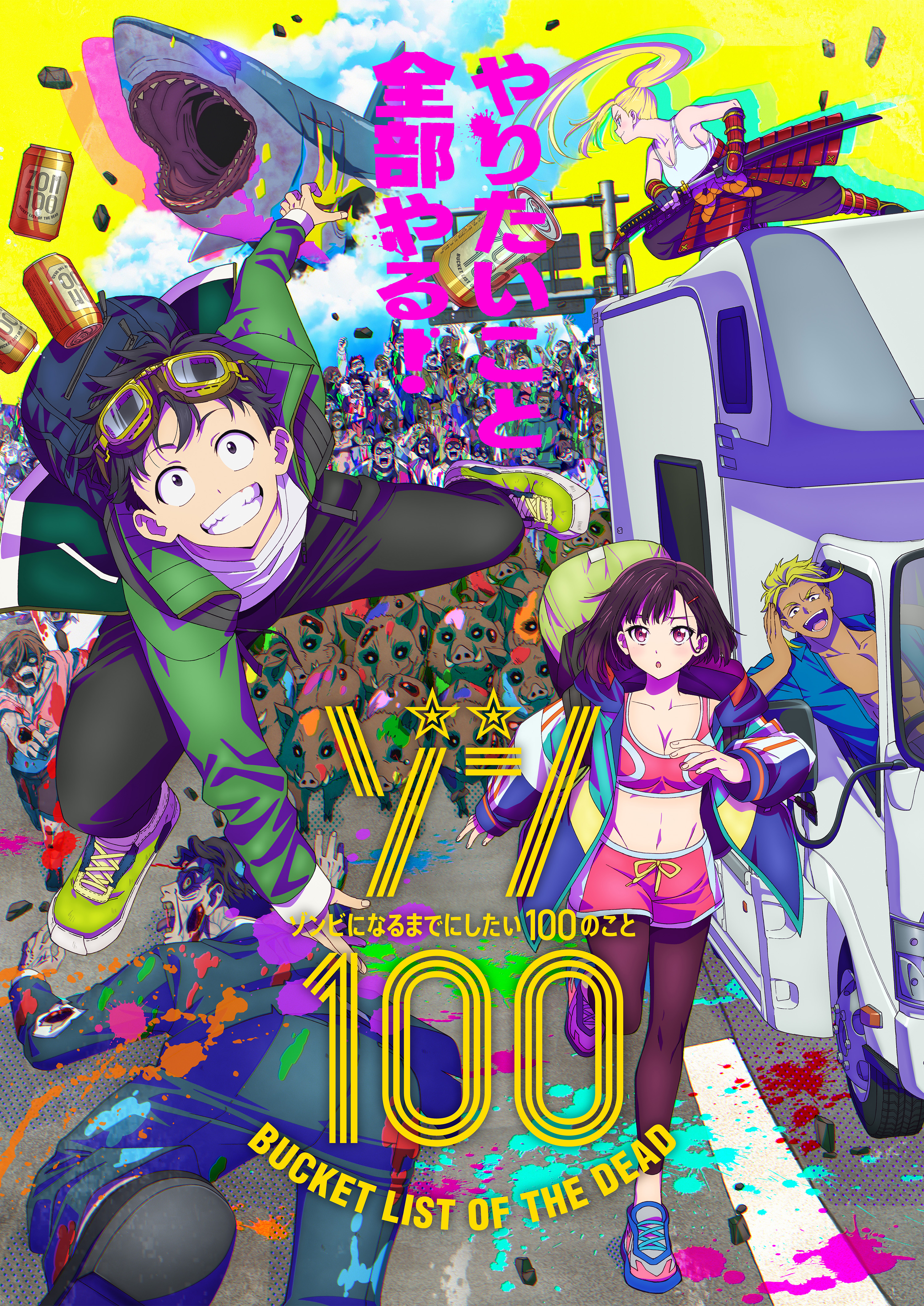 ゾン100＃遊技機