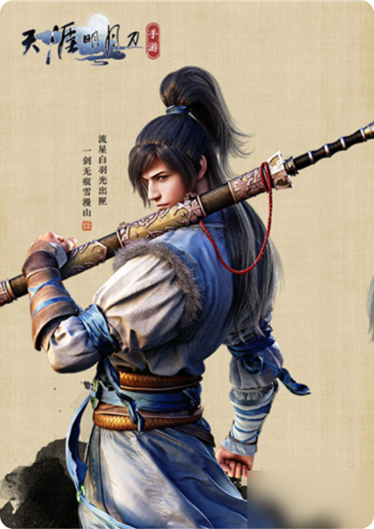 天涯明月刀＃Game