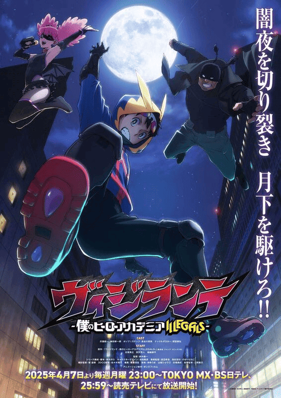 ヴィジランテ＃11
