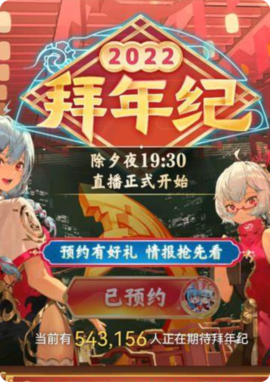 BiliBili拜年祭2022#PV