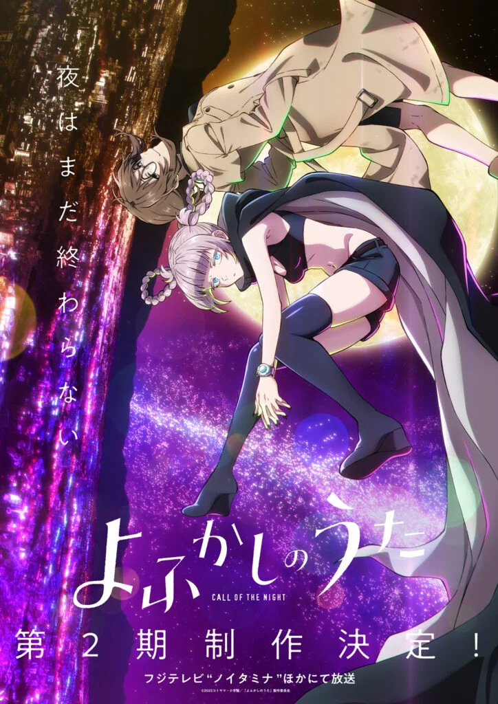 よふかしのうた S02＃20