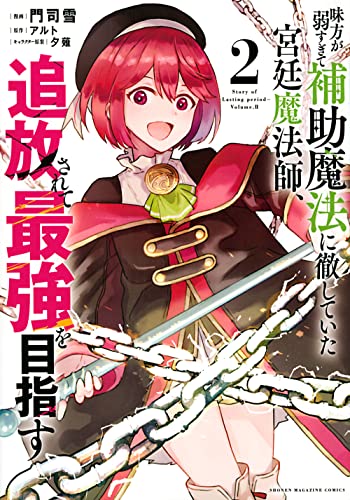味方が弱すぎて補助魔法に徹していた#03
