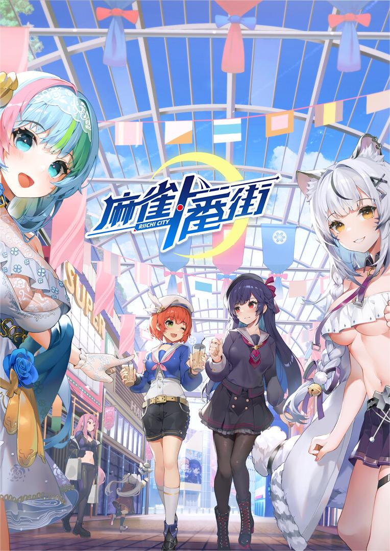 麻雀一番街