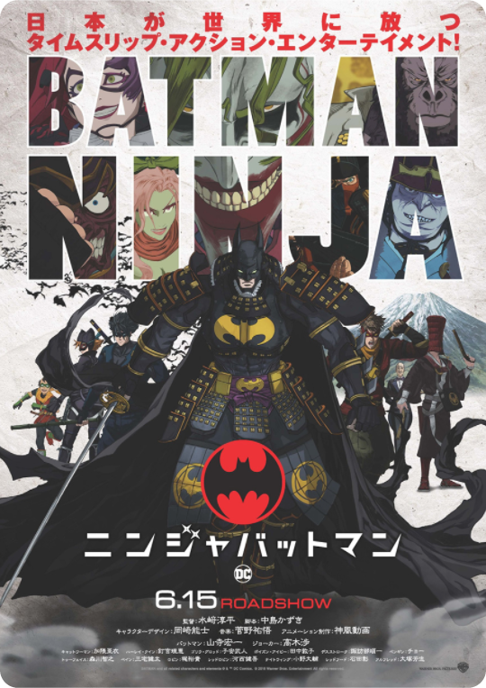 ニンジャバットマン対ヤクザリーグ