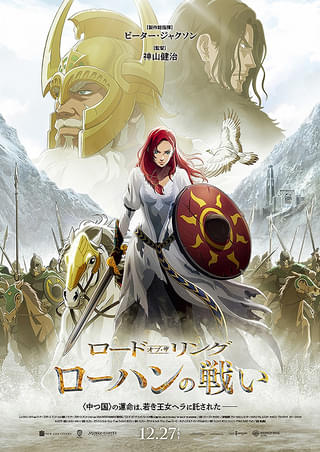 The Lord of the Rings＃ローハンの戦い