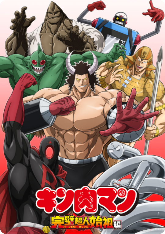 『キン肉マン』完璧超人始祖編#14