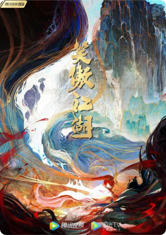 笑傲江湖＃映画